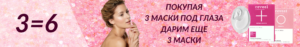 Reveel маски в подарок